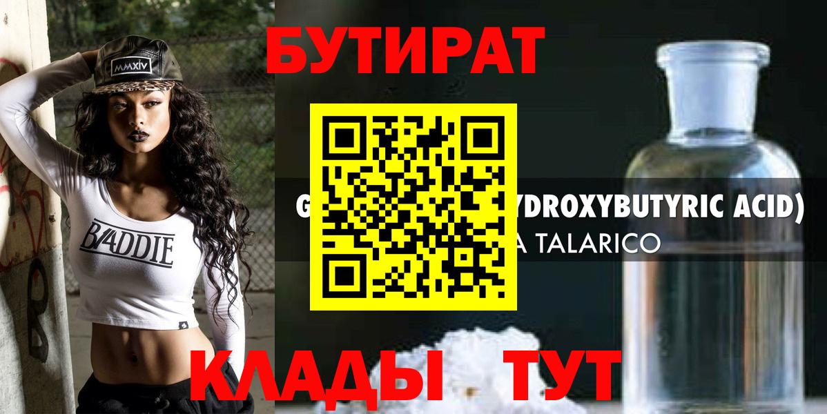 Бутират BDO Бугуруслан