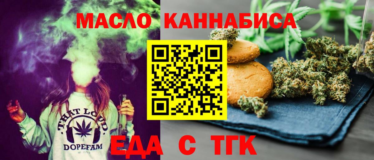 Cannafood конопля  Вход с VPN  Бугуруслан 