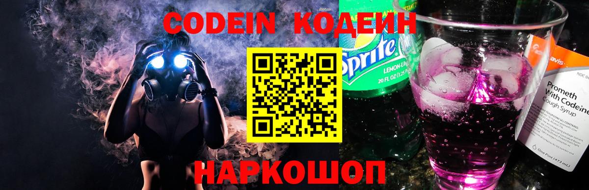 Кодеин напиток Lean (лин)  Кодеин напиток Lean (лин)  Вход с VPN  Бугуруслан 