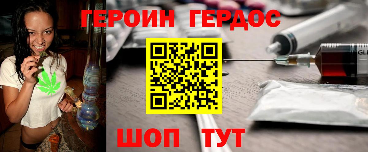 ГЕРОИН хмурый Бугуруслан
